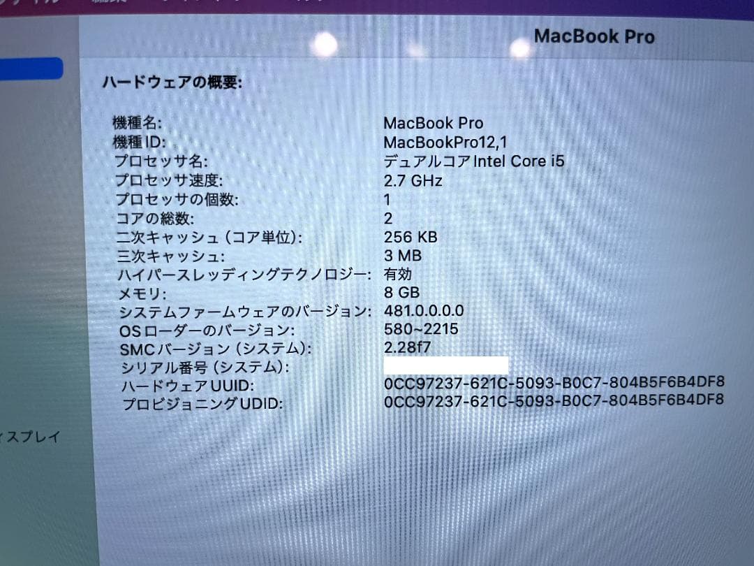 MacBook Pro 13\"　2015　i5　8GB　121GB　まずまず美品
