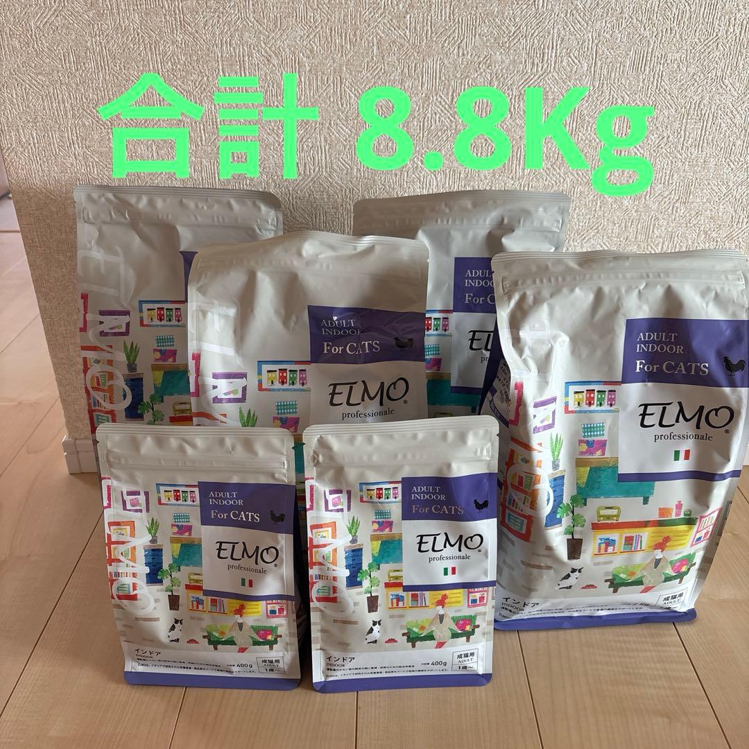 エルモ ELMO キャットフード インドアアダルト 8.8Kg