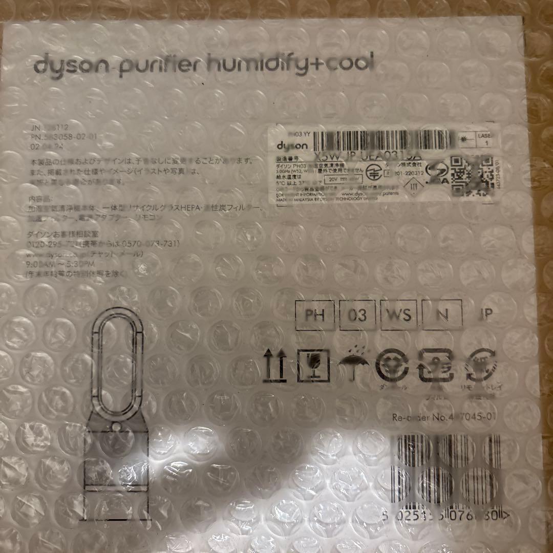 新品Dyson purifier humidify+cool PH03 シルバー