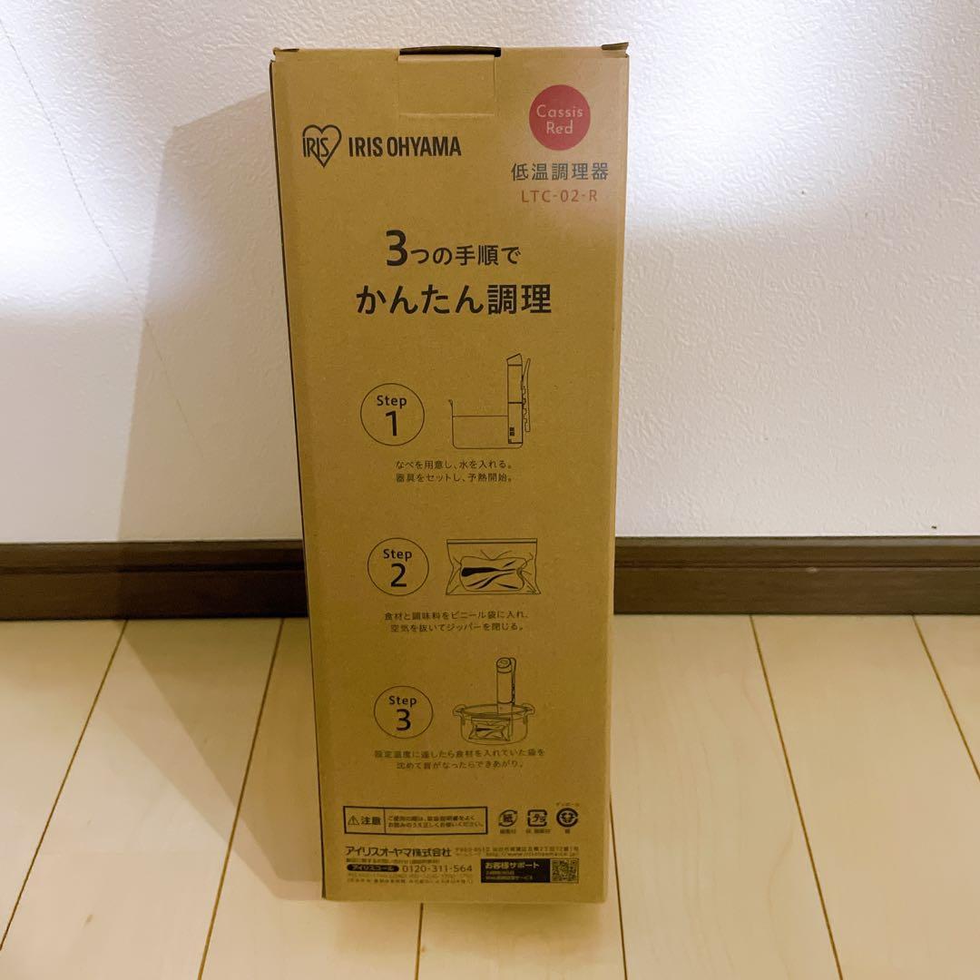 【新品・未使用】アイリスオーヤマ 低温調理器 LTC-02-R レッド