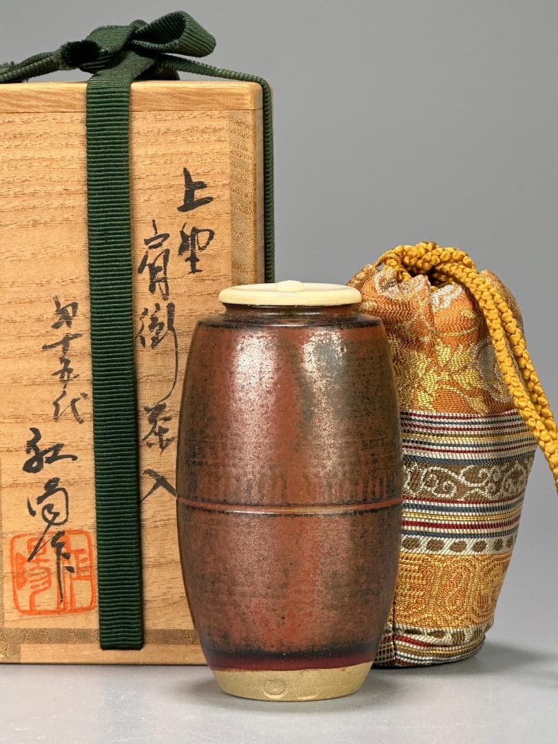 25.10.2-2 茶道具　茶入　作家品　供箱