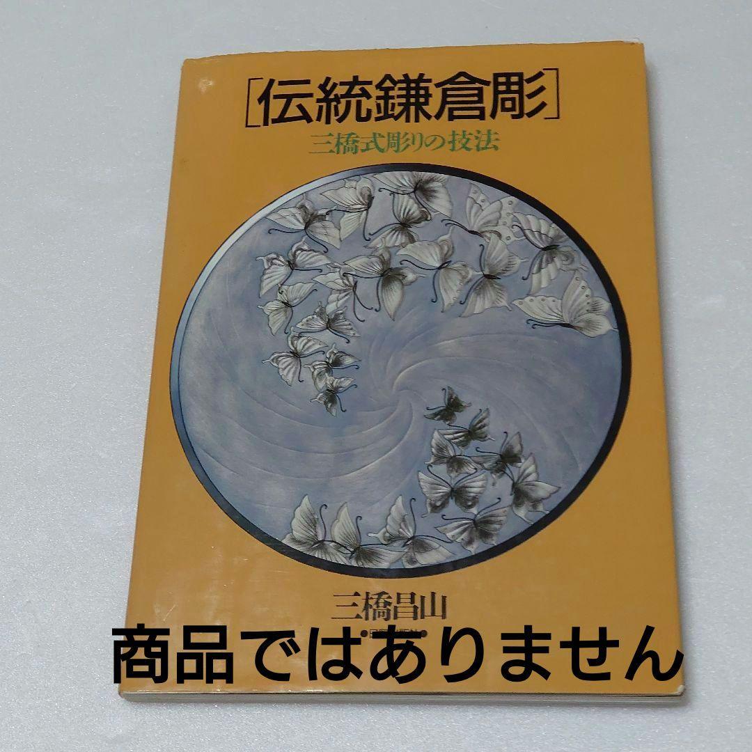 鎌倉彫　桂　木地　木瓜盆 紫陽花文　彫刻 会席盆