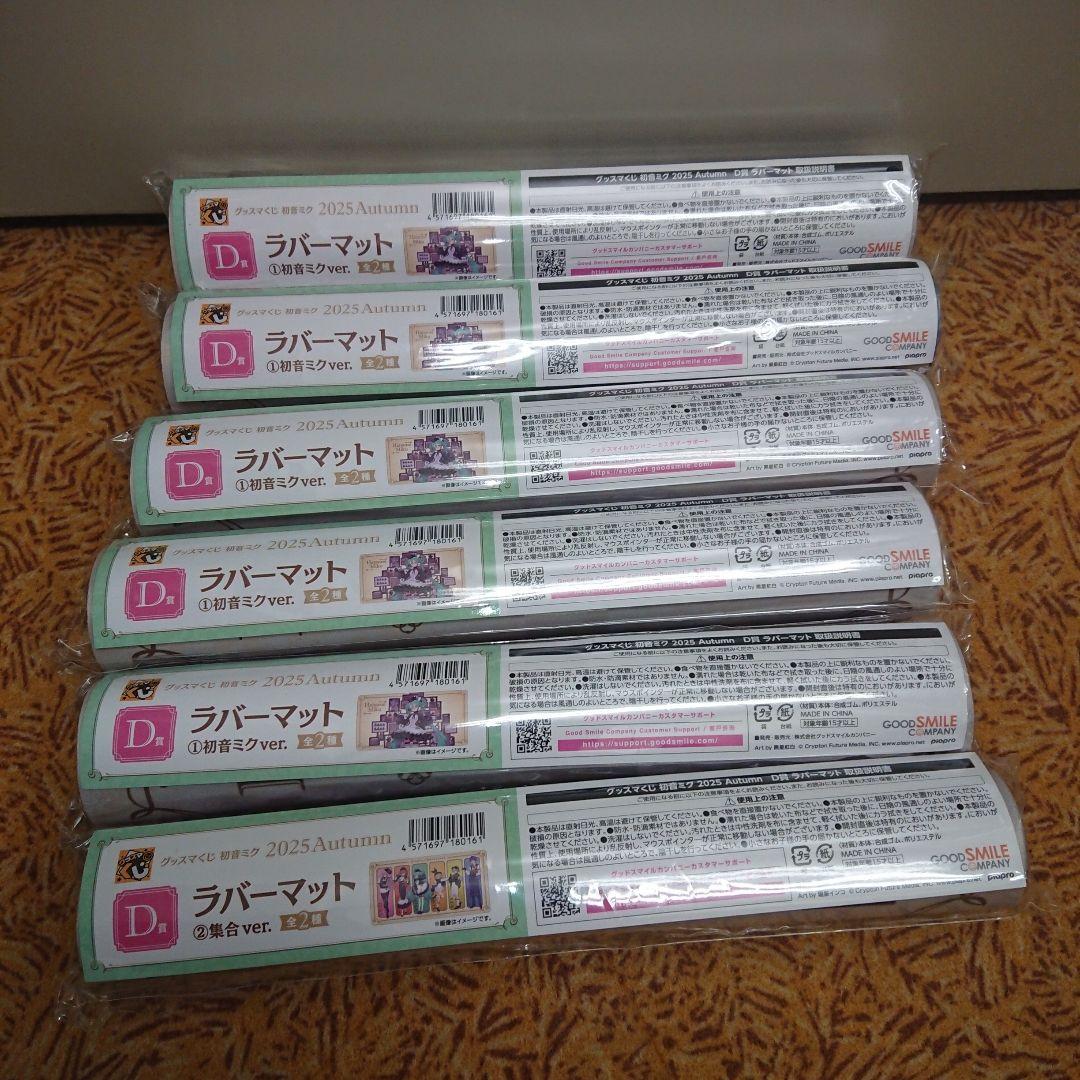 初音ミク グッスマくじ ポッパレ フィギュア&下位賞セット イトーヨーカドー