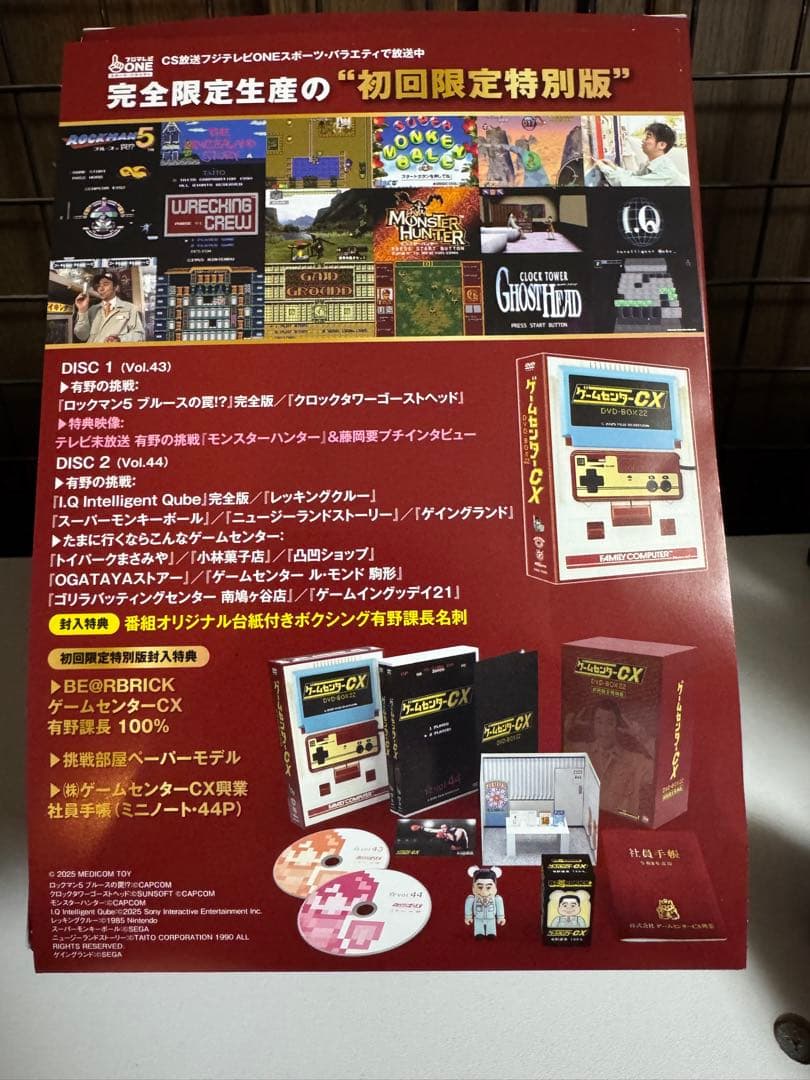 ゲームセンターCX　DVD-BOX22　初回限定特別版 [DVD]