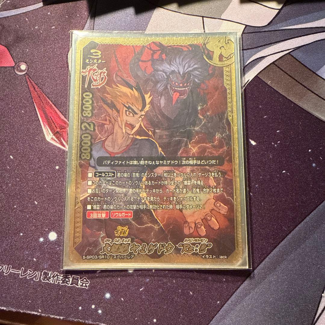 バディファイト　大魍魎ヤミゲドウ　Re スーパーレア