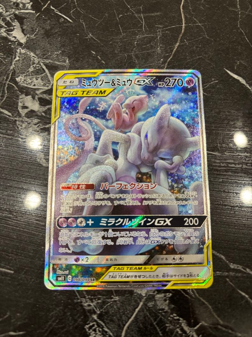 ミュウツー&ミュウGX SR 098/094