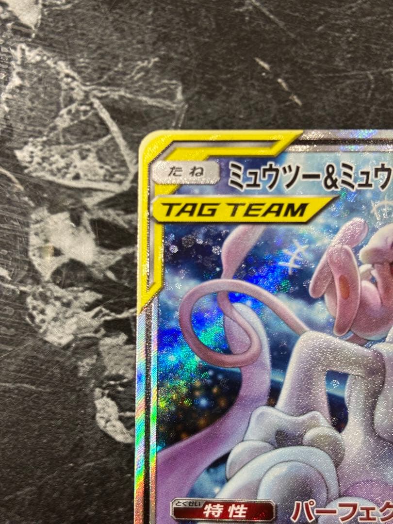 ミュウツー&ミュウGX SR 098/094