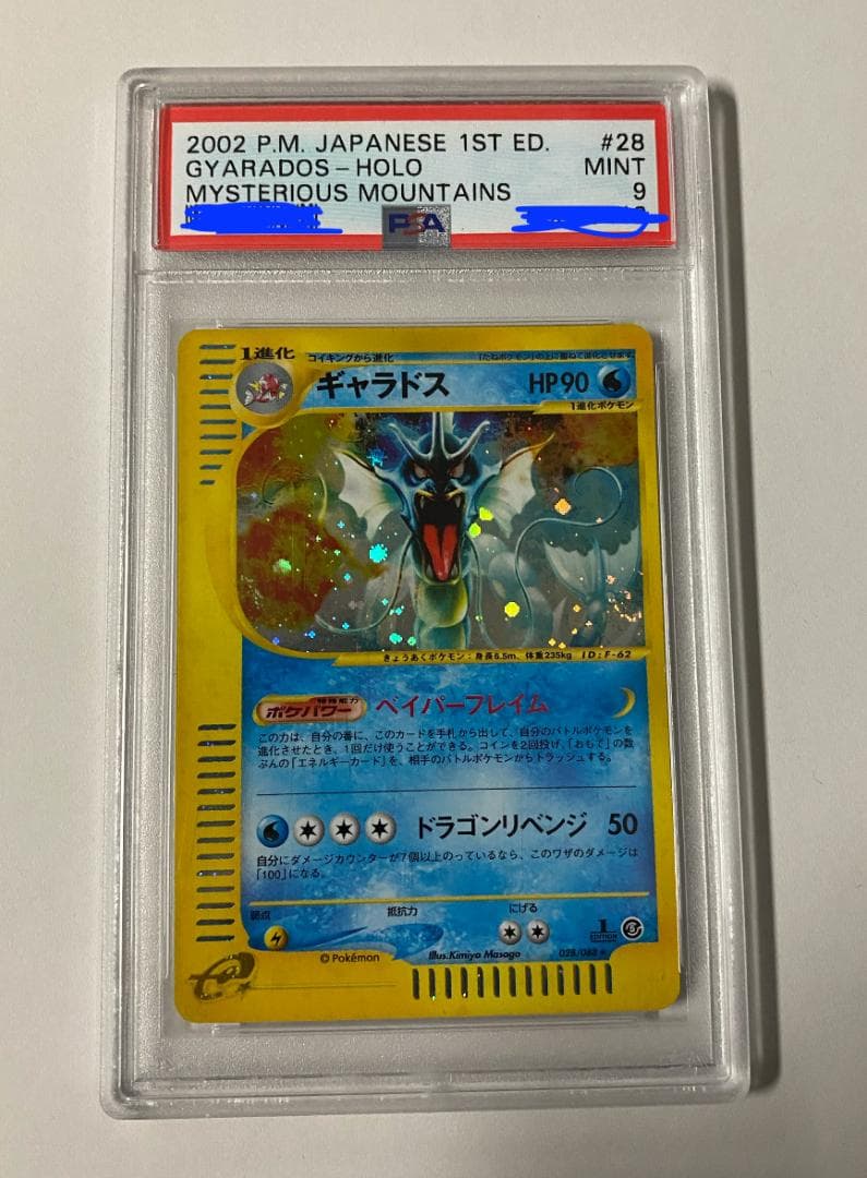 【psa9】ギャラドス ★ 拡張パック第5弾 神秘なる山 028/088
