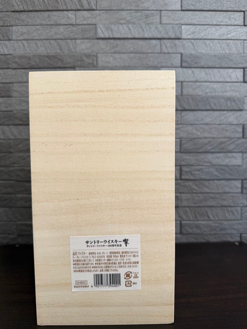 【日航ファーストクラス購入】サントリーウィスキー響100周年記念ショッパー付き