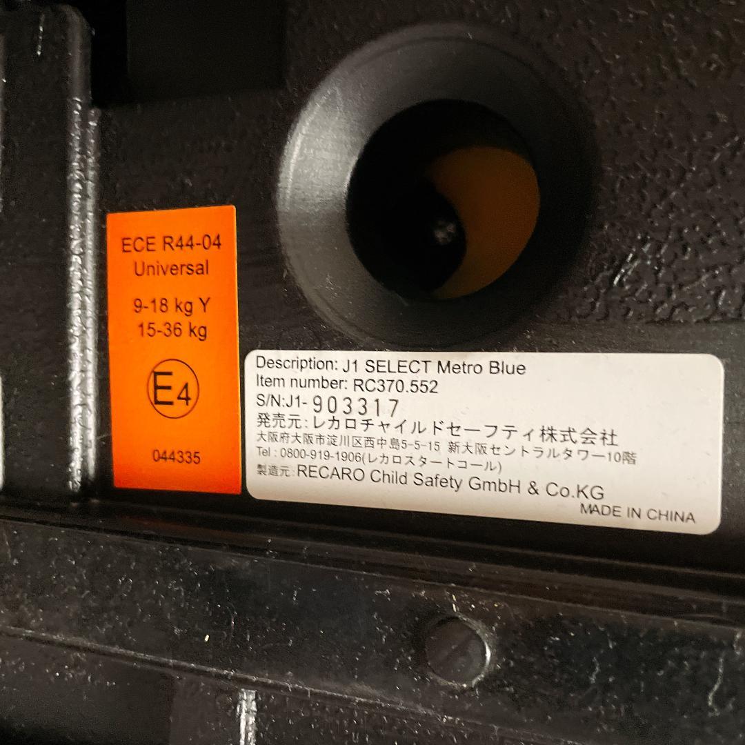 RECARO ジュニアシート J1 SELECT METRO BLUE