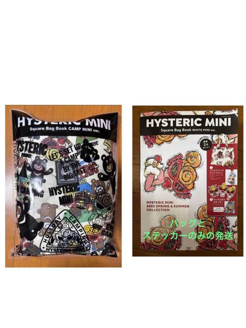 ヒステリックミニトートバッグ ステッカーありバッグとステッカーのみ発送