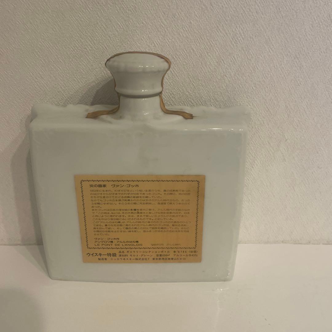 ニッカ ウイスキー ギャラリー コレクションボトル アングロワ橋 ゴッホ 陶器