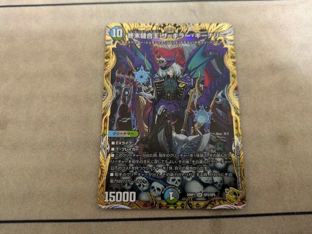 終末縫合王ザ=キラー•キーナリー 金 トレジャー