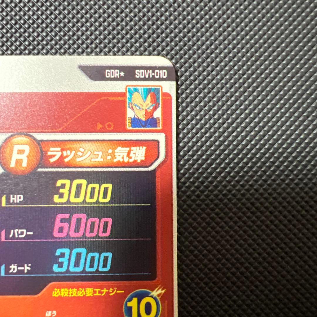 ドラゴンボールスーパーダイバーズ sdv1-010 パラレル