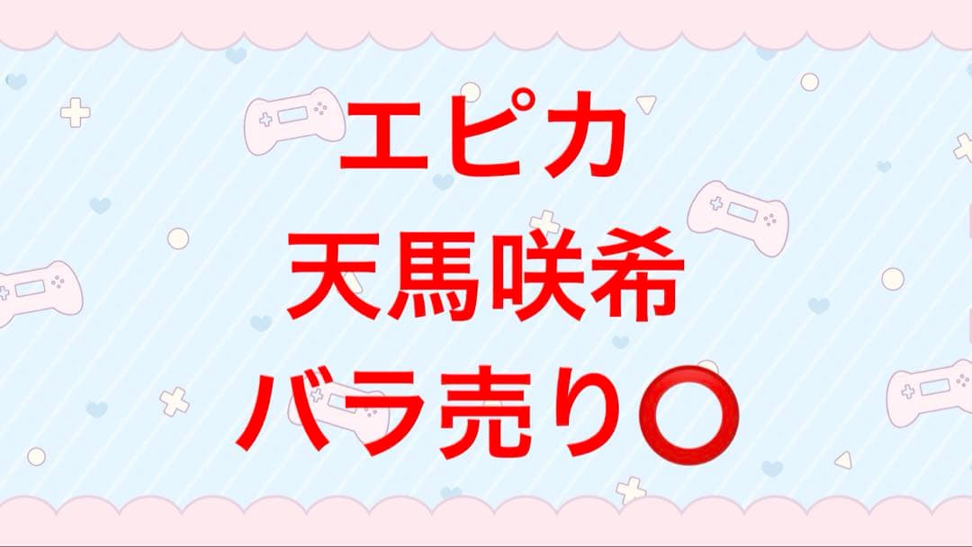 プロジェクトセカイ　プロセカ　epickカード　エピカ　天馬咲希　まとめ売り