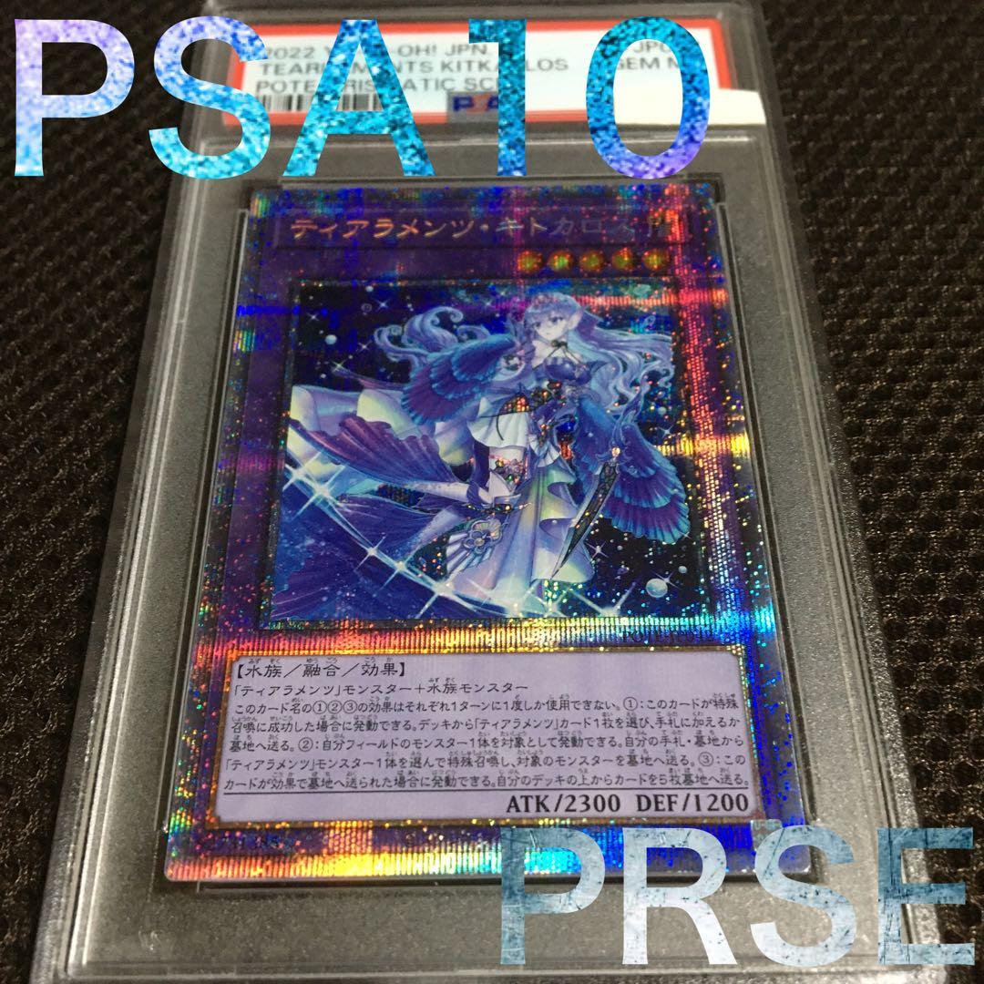 takuan 遊戯王 PSA10 ティアラメンツ・キトカロス プリズマ