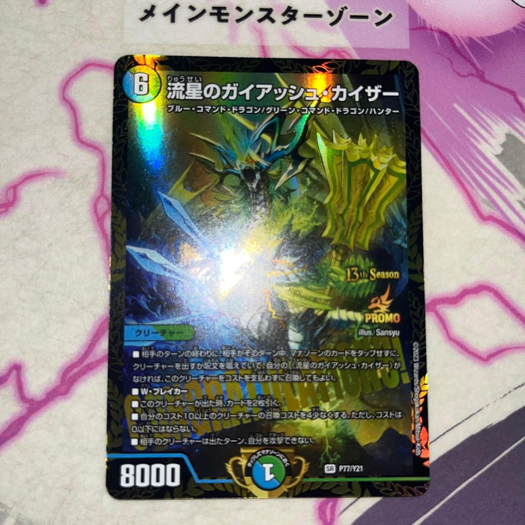 デュエルマスターズ 流星のガイアッシュカイザー CS 優勝 プロモ