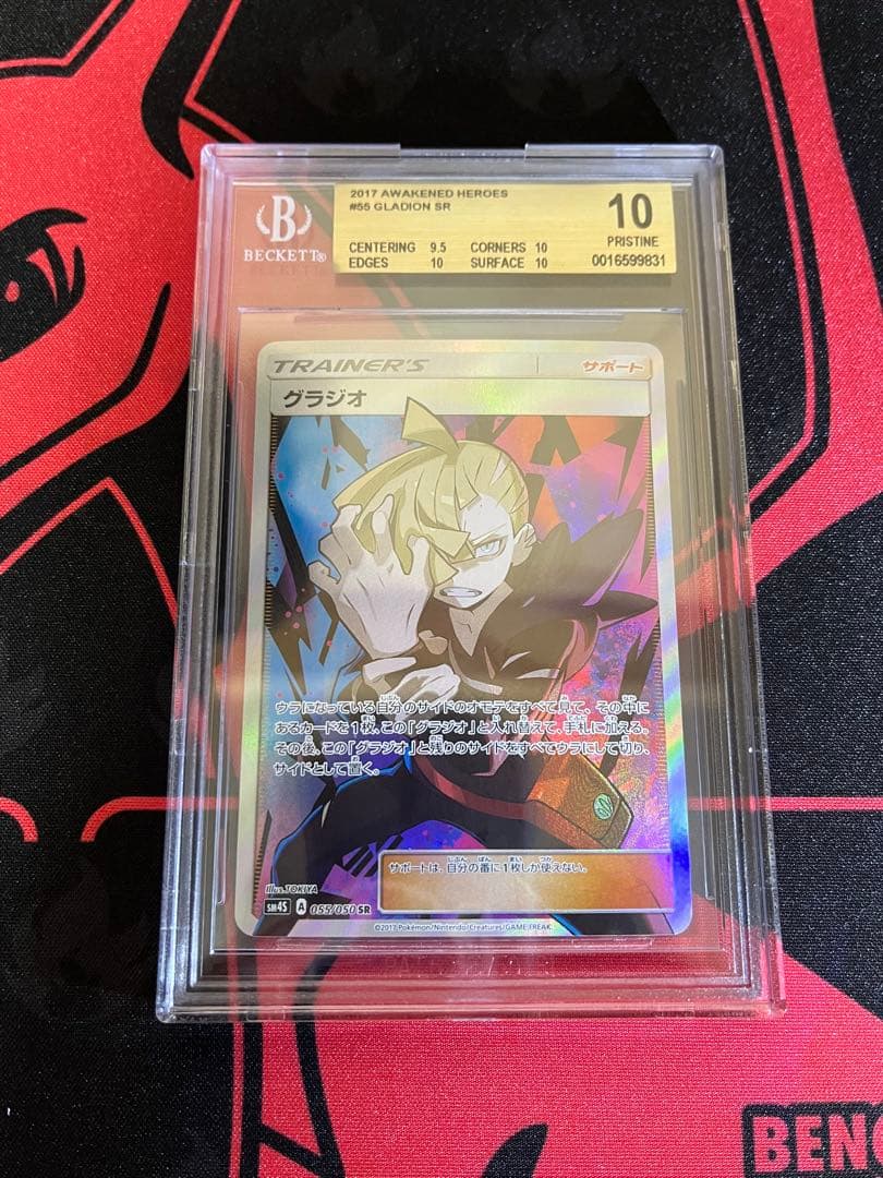 グラジオ SR BGS10