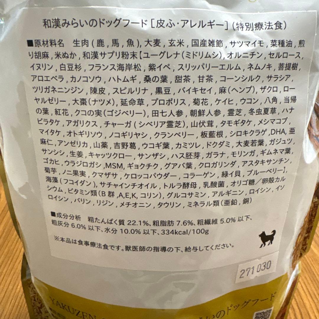 和漢みらいのドッグフード 皮ふ・アレルギー