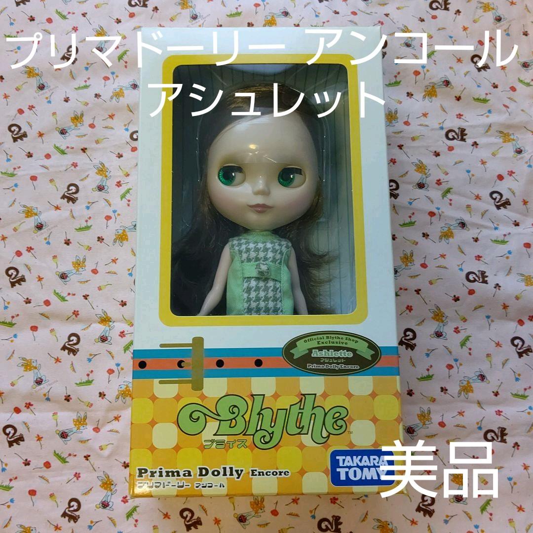 ブライス プリマドーリーアンコールアシュレット 美品