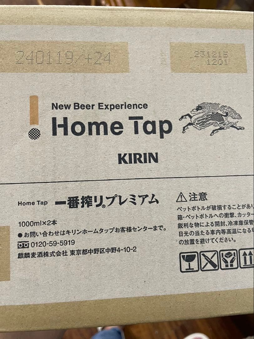 キリンホームタップ一番絞りプレミアム