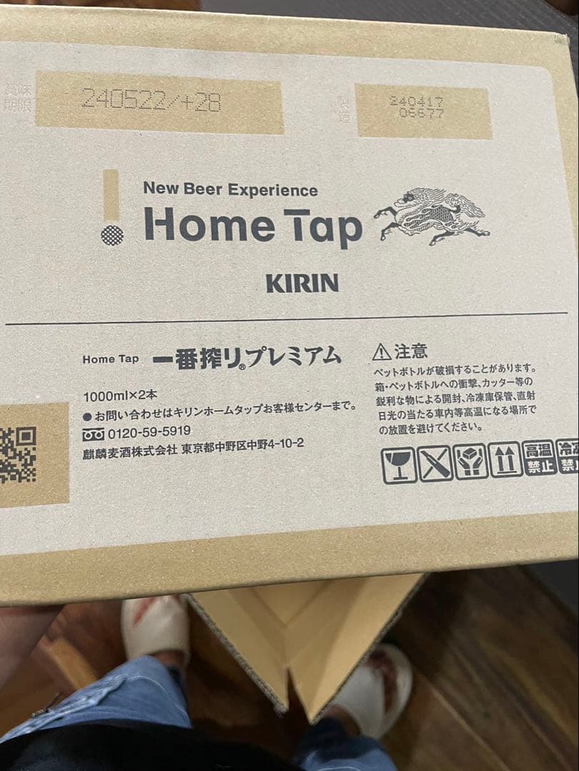 キリンホームタップ一番絞りプレミアム