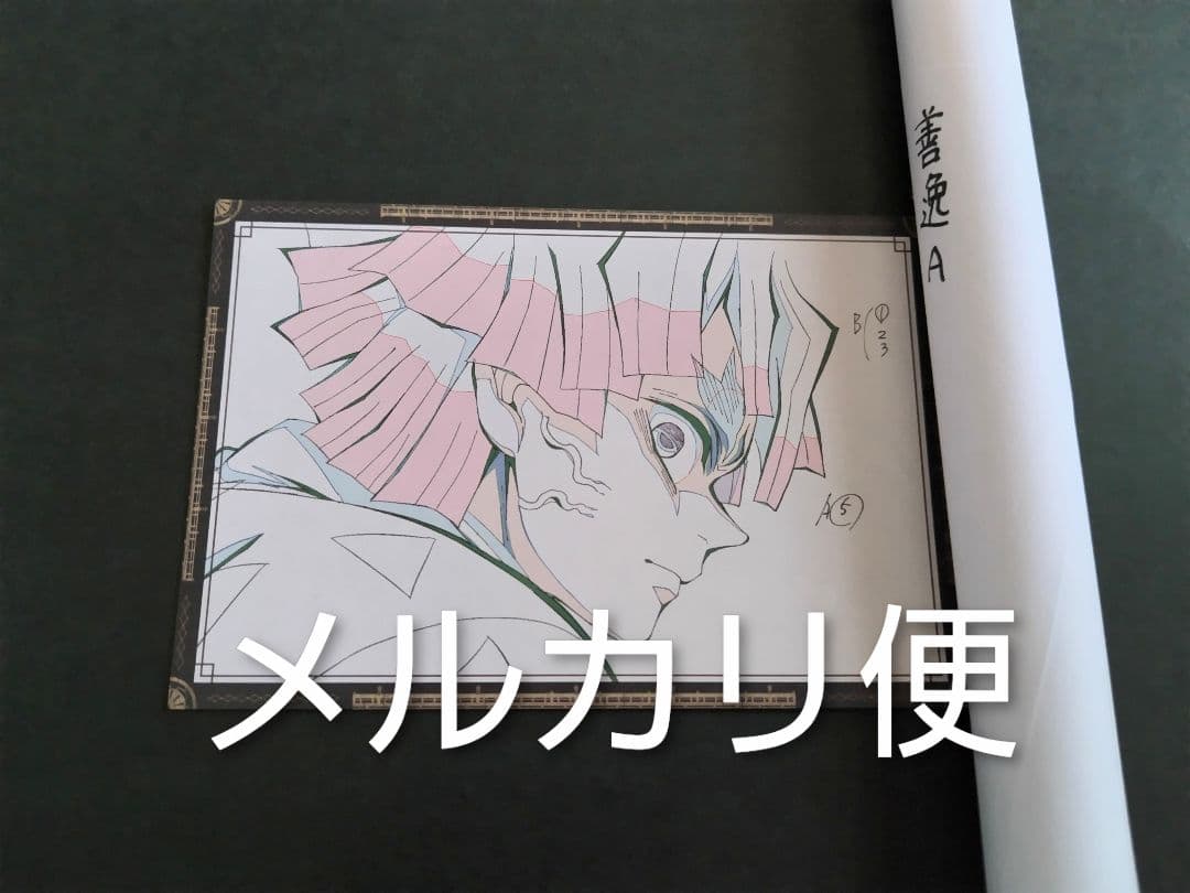 鬼滅の刃　ダイニング　お楽しみくじ　Wチャンス賞　B2原画ポスター　我妻善逸