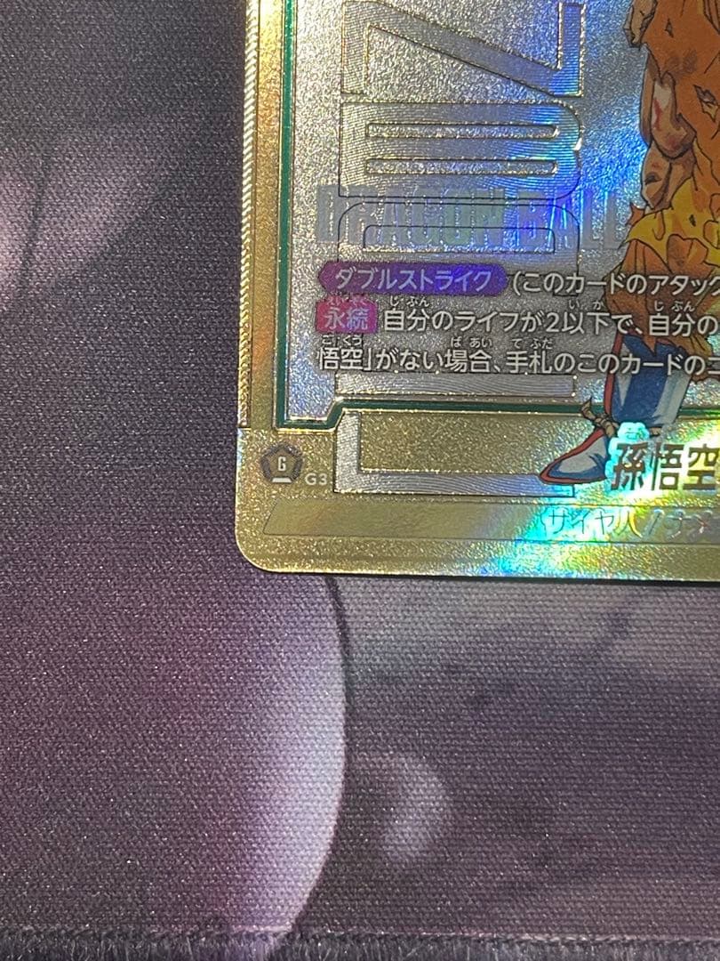 猫*ン様 孫悟空　FB05-119　SCR　スーパーパラレル