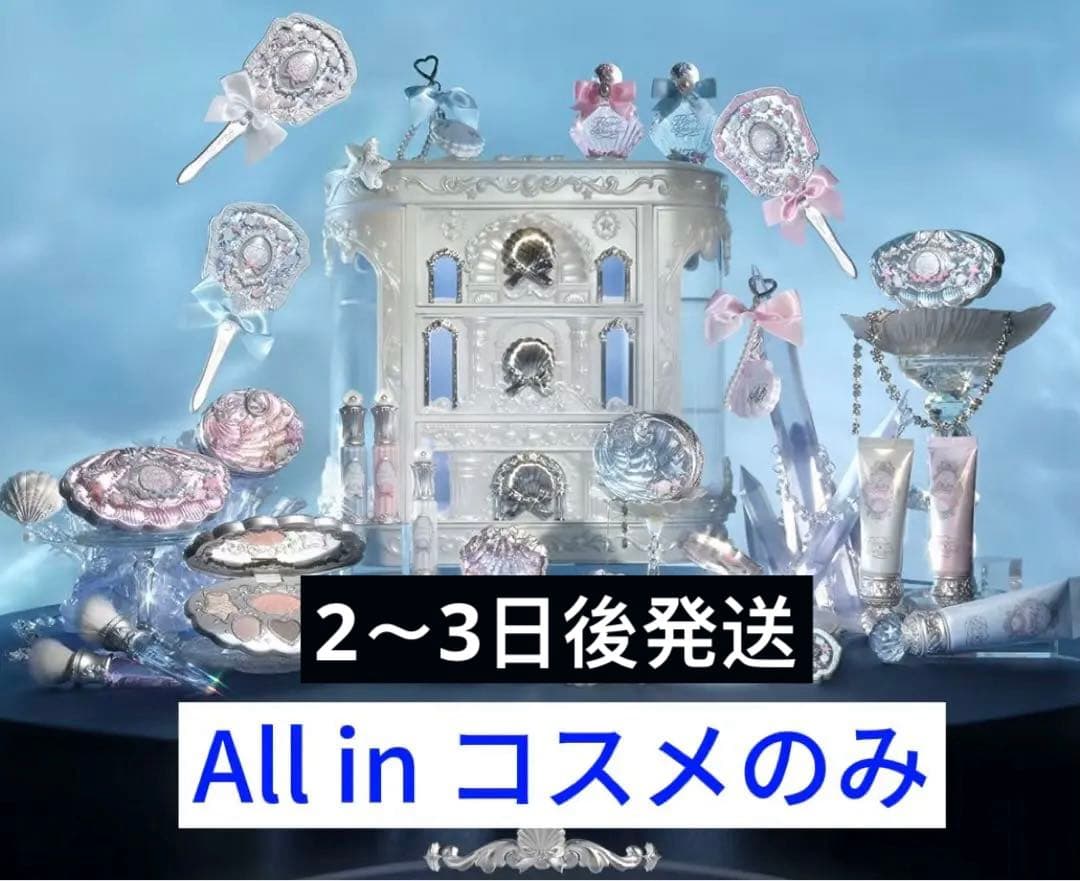 フラワーノーズ/シェルズジュエリーAll in コスメのみ