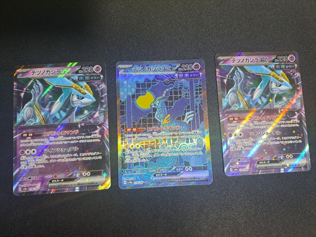 テツノカシラex SAR SV8a テラスタルフェスex 214/187