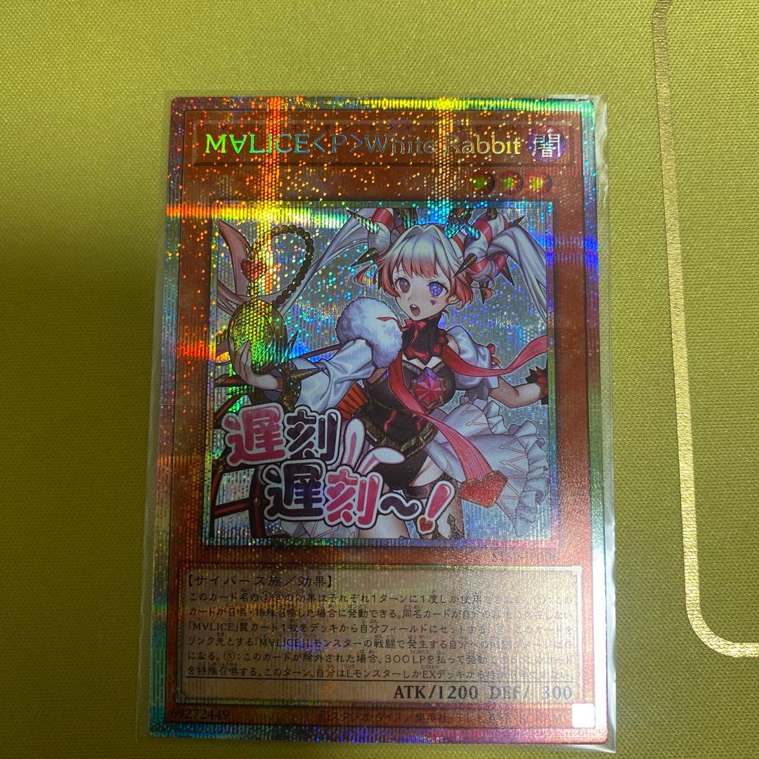 M∀LICE<P>White Rabbit　プリズマティックシークレットレア