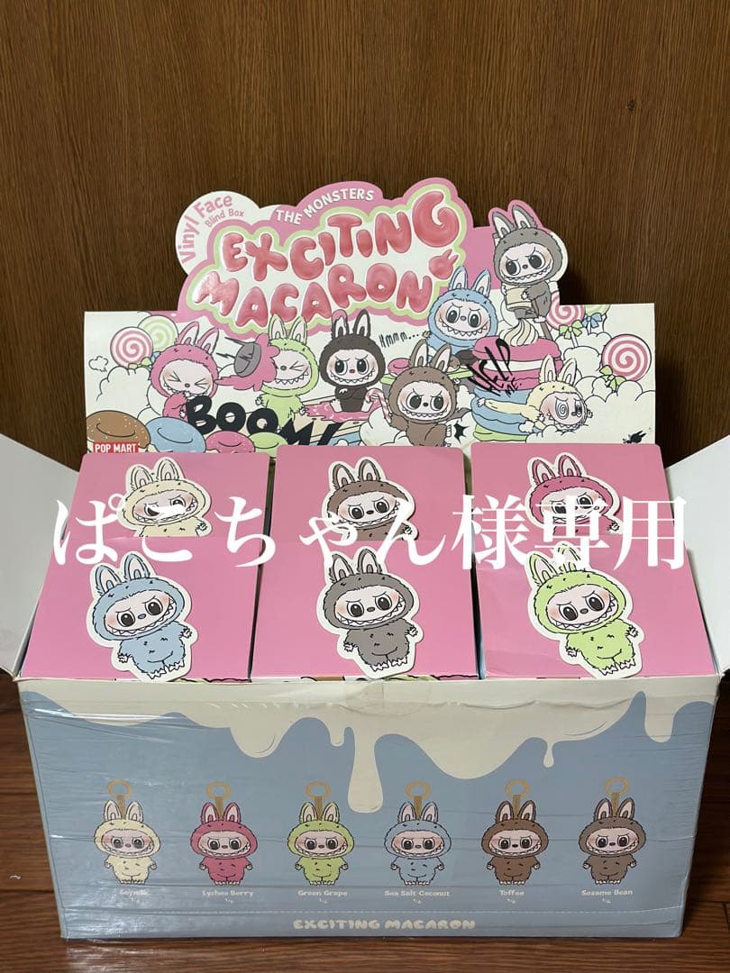 SALE‼️ ポップマート ラブブ Exciting Macaron セット
