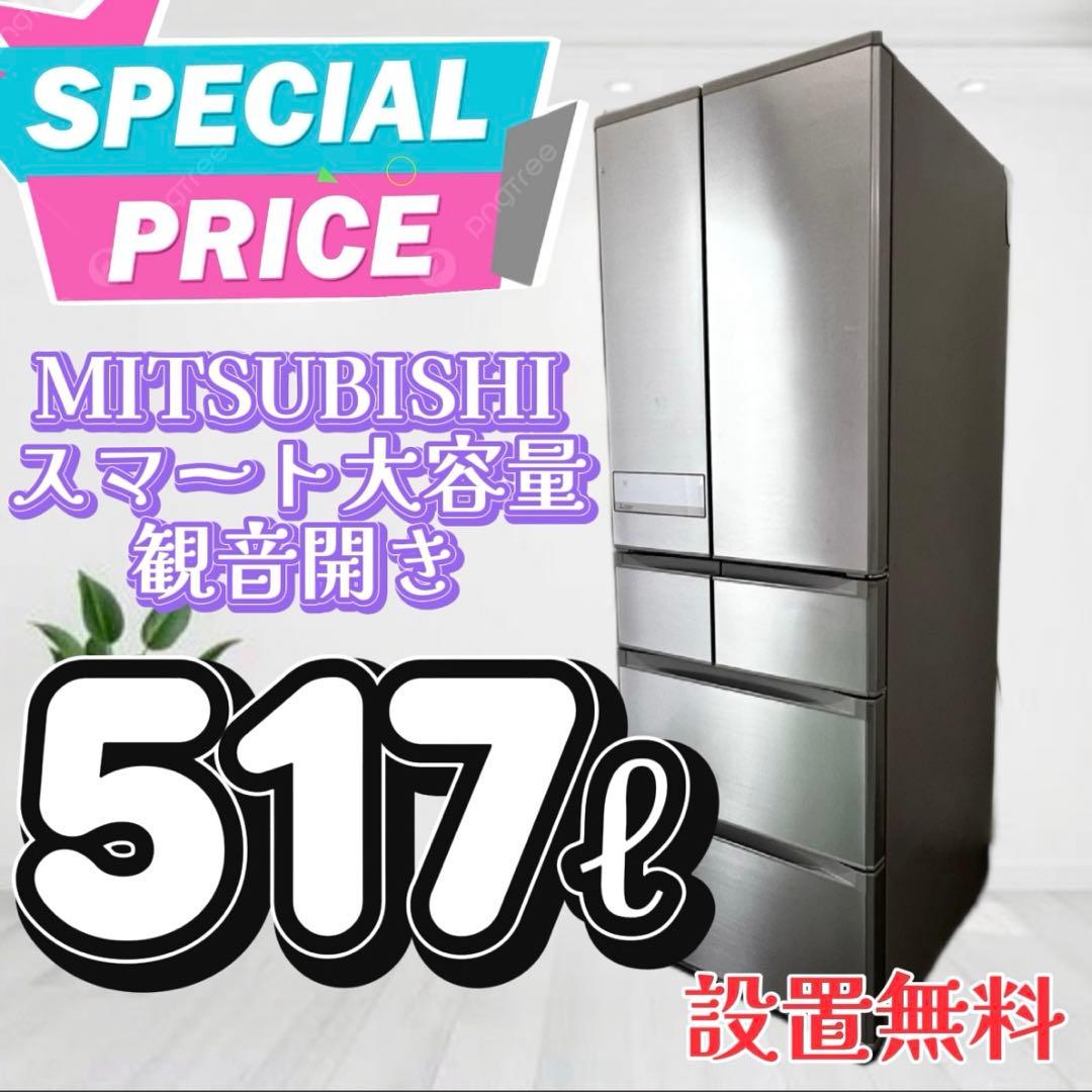 927❤️　冷蔵庫　500ℓ級　大型　三菱　両開き　シルバー　安い　中古　設置無料