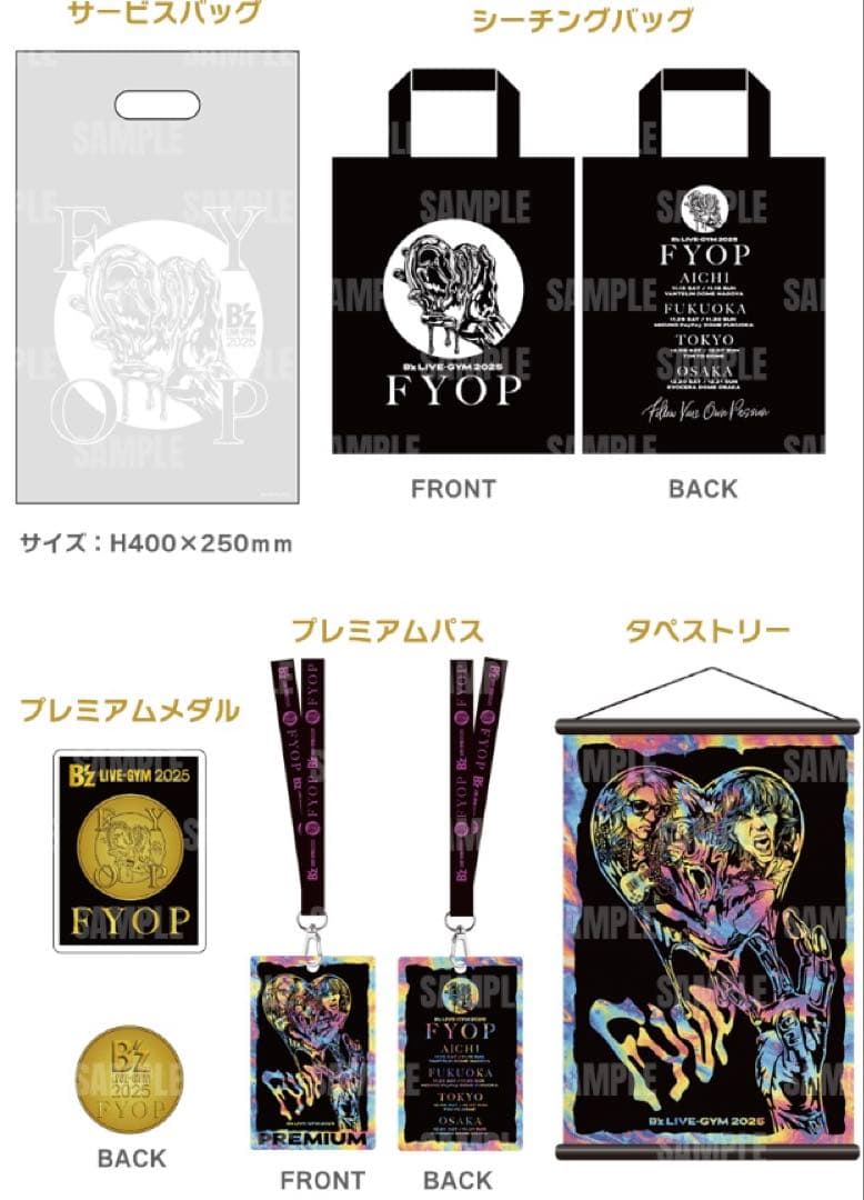 B'z FYOP プレミアム席 Premium席 オリジナルグッズ