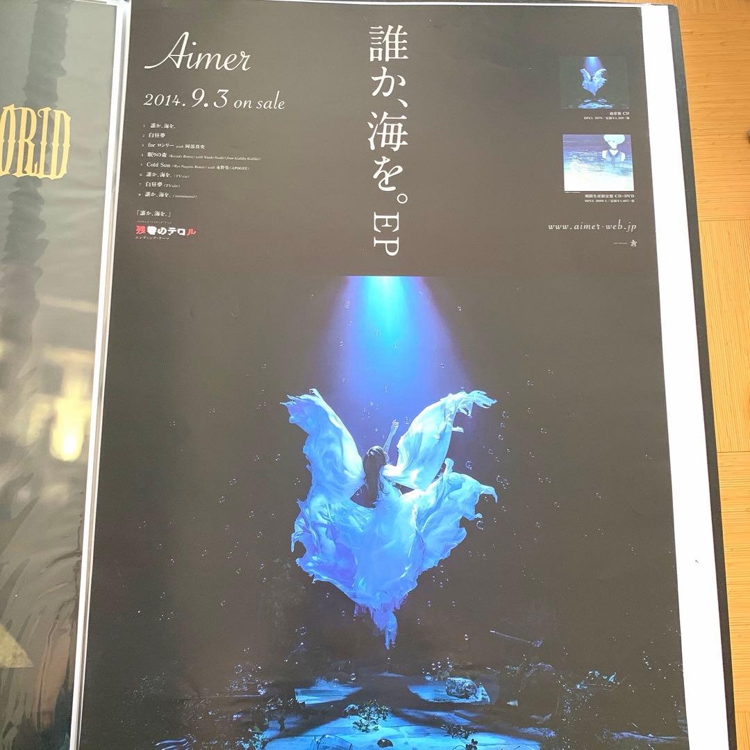 Aimer　誰か、海を。　ポスター