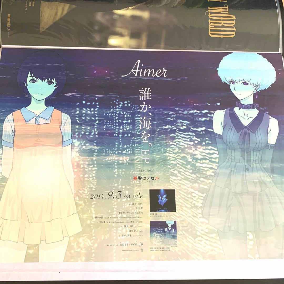 Aimer　誰か、海を。　ポスター