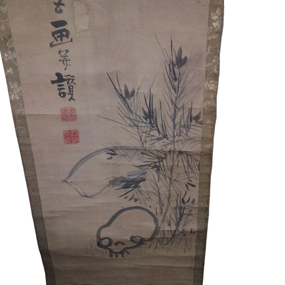 紙本　野ざらし　掛軸　縁起物