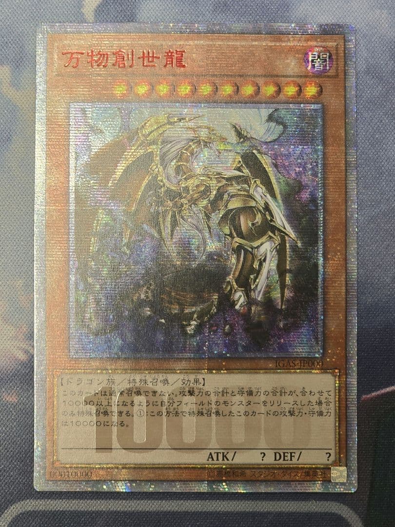 四*郎様 遊戯王 万物創世龍 アジア