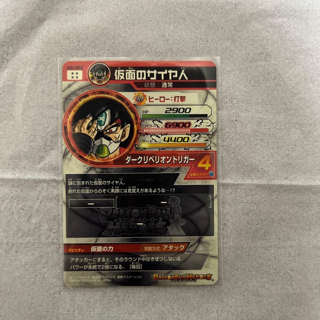 仮面のサイヤ人(HGD1-SEC2)