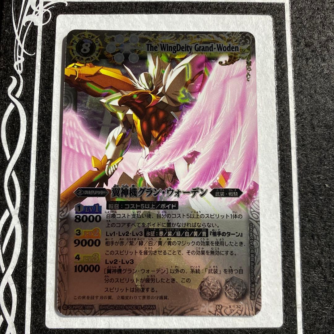 美品 初期 バトスピ　グランウォーデン　NO.14