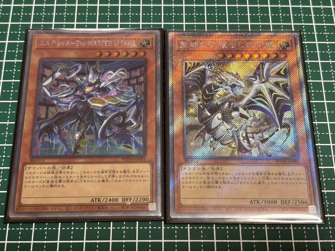 遊戯王 聖域を守護せし光の龍 エルテェイス The MASTER of DUEL