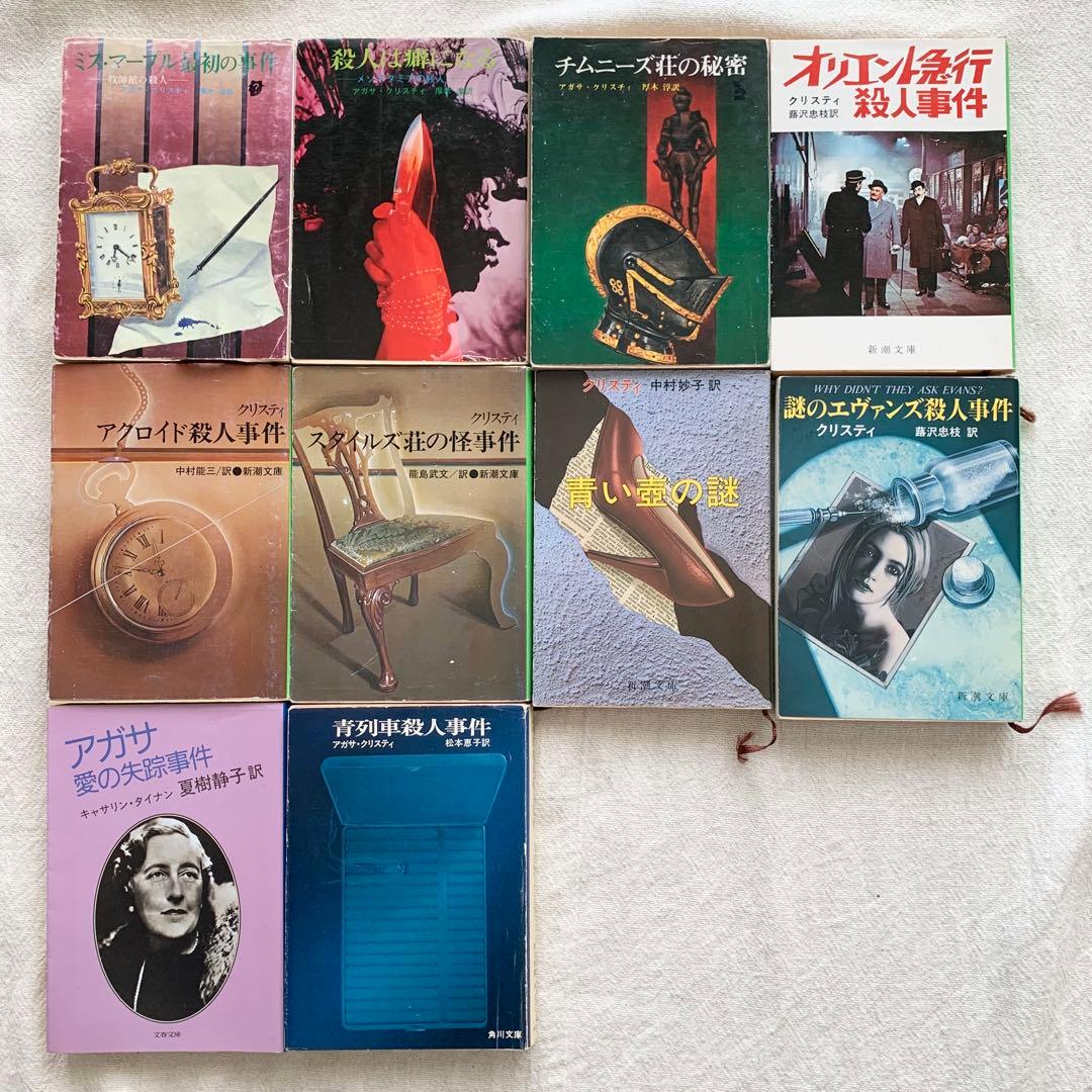 アガサ・クリスティ　75冊セット　旧装丁　初版と絶版含む　匿名配送
