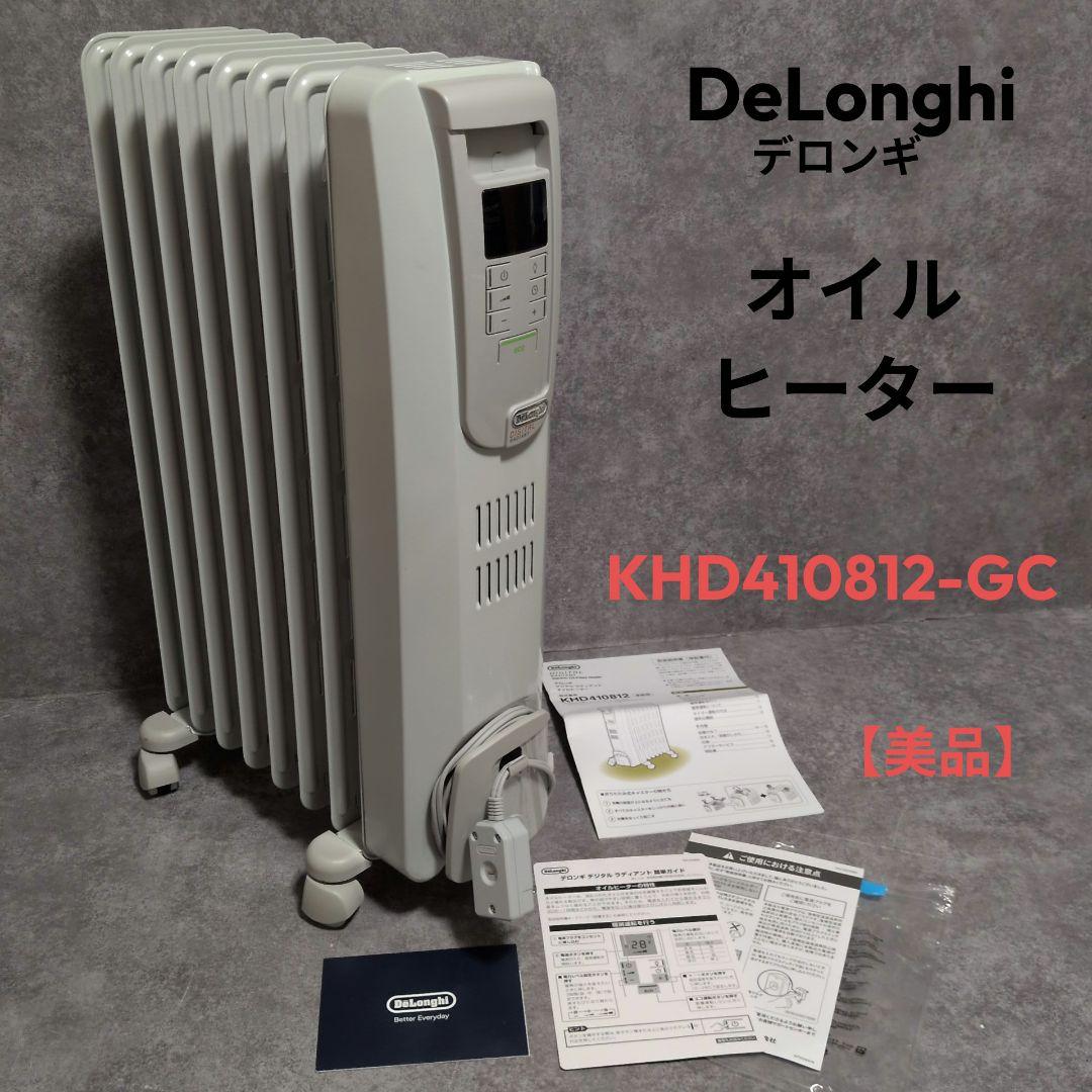 DeLonghi デジタルオイルヒーター KHD410812-GC