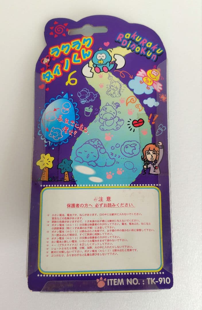 『ぎゃおッPi』『CHuPPi』『ラクラクダイノくん』『たまごっち海外版』未開封