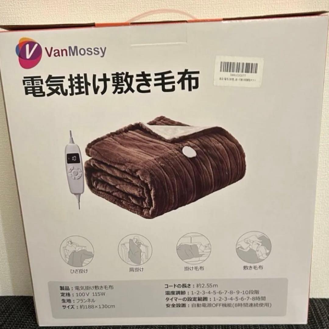 【2枚セット】電気毛布 電気ブランケット ダニ退治 洗える 敷き掛け兼用