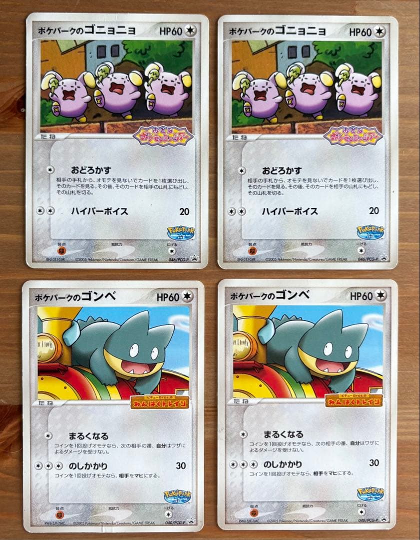 ポケモンカード プロモ ポケパークのゴンベ ゴニョゴニョニョ 計4枚
