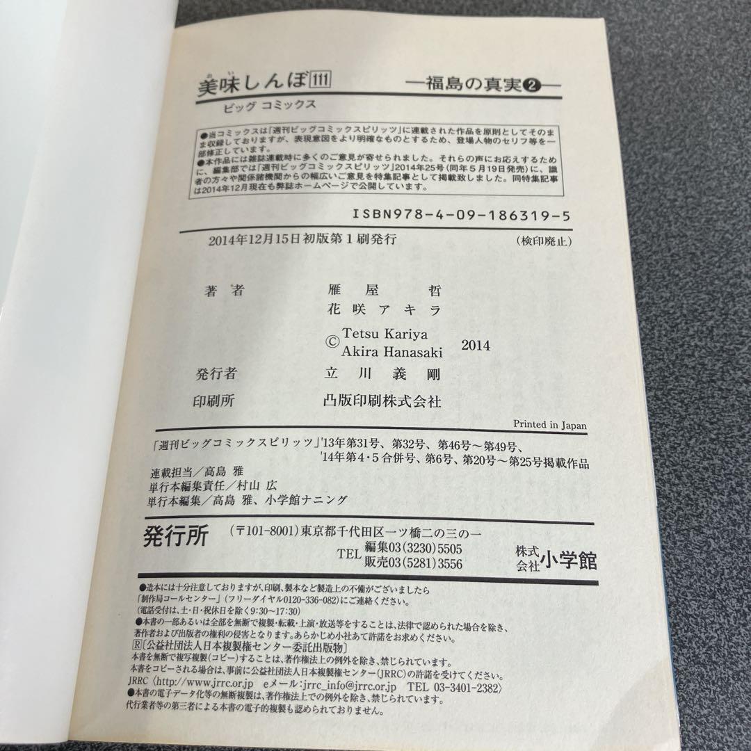 美味しんぼ 全巻セット 1〜111巻 初版多数 雁屋哲 花咲アキラ