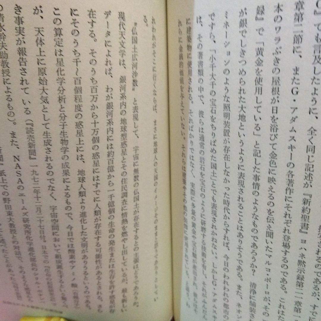 仏典とUFO　超希少価値本