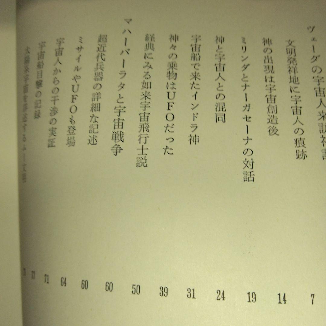 仏典とUFO　超希少価値本