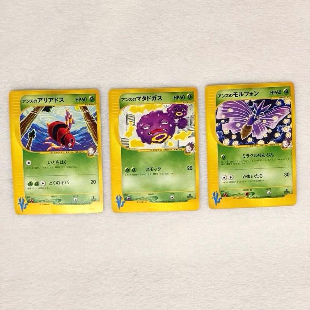 アンズのポケモン ３枚セット まとめ売り 匿名配送